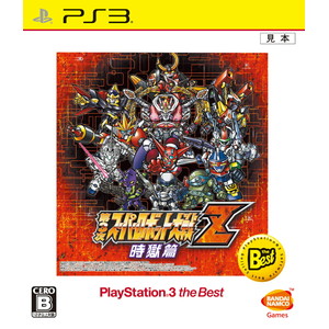 第3次スーパーロボット大戦Z 時獄篇 PlayStation 3 the Best