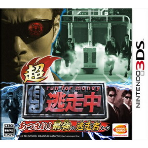超・逃走中　あつまれ！最強の逃走者たち 通常版