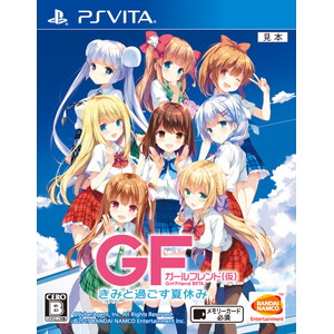 ガールフレンド(仮) きみと過ごす夏休み 通常版