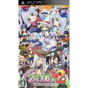 萌え萌え2次大戦(略)2[chu〜♪]