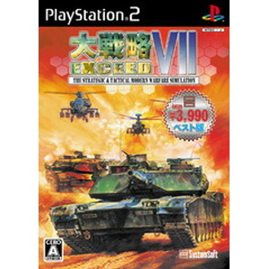 大戦略VIIエクシード 【システムソフトセレクション】