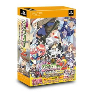 萌え萌え2次大戦(略)2[chu〜♪]☆プレミアムエディション
