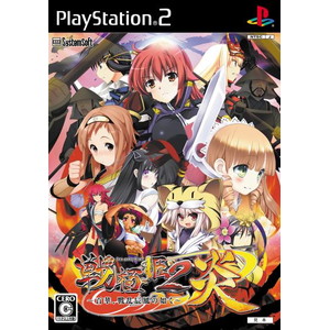 戦極姫2・炎 〜百華、戦乱辰風の如く〜 通常版