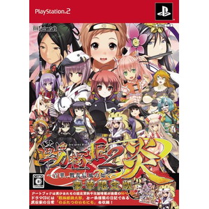 戦極姫2・炎 〜百華、戦乱辰風の如く〜 限定版
