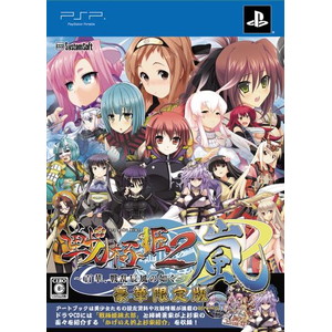 戦極姫2・嵐 〜百華、戦乱辰風の如く〜 限定版