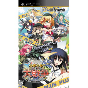 萌え萌え大戦争☆げんだいばーん +（ぷらす)