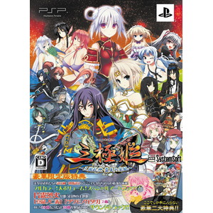 三極姫〜三国乱世・覇天の采配〜 豪華限定版