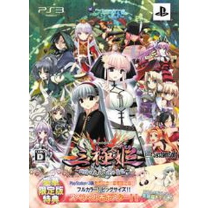 三極姫〜戦煌の大火・暁の覇龍〜【豪華限定版】