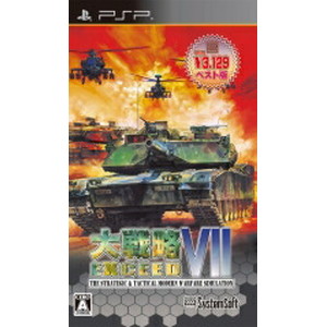 大戦略VII エクシード【システムソフトセレクション】