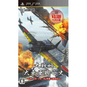 大戦略 大東亜興亡史〜トラ・トラ・トラ　ワレ奇襲ニ成功セリ〜【システムソフトセレクション】