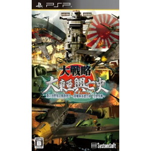 大戦略 大東亜興亡史 第二次世界大戦勃発！〜枢軸軍対連合軍 全世界戦〜