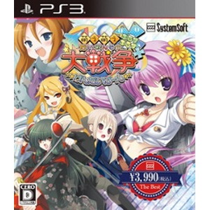 萌え萌え大戦争☆げんだいばーん ++(ぷらすぷらす) 【システムソフトセレクション】