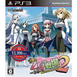 出撃！！乙女たちの戦場2〜憂国を翔ける皇女のツバサ〜【システムソフトセレクション】