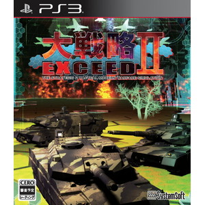 大戦略エクシード2