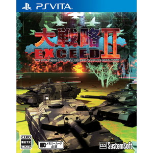 大戦略エクシード2