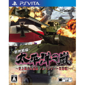太平洋の嵐〜史上最大の激戦 ノルマンディー攻防戦！〜