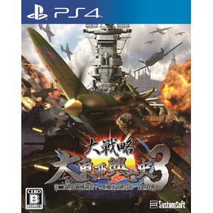 大戦略　大東亜興亡史3 第二次世界大戦勃発！ 〜枢軸軍対連合軍　全世界戦〜