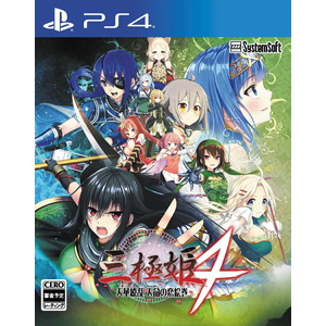 三極姫4 天華繚乱 天命の恋絵巻