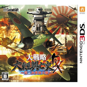 大戦略 大東亜興亡史DX〜第二次世界大戦〜