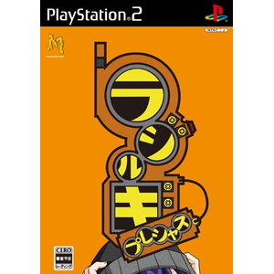 ラジルギ・プレシャス