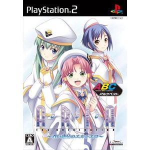 ARIA The ORIGINATION 〜蒼い惑星のエルシエロ〜 アルケベスト