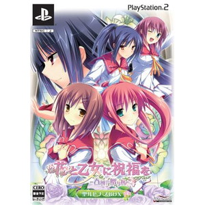 花と乙女に祝福を 〜春風の贈り物〜限定版