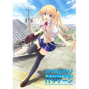 さかあがりハリケーン Portable