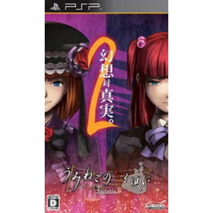 うみねこのなく頃にPortable 2