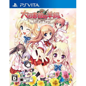 大図書館の羊飼い -Library Party- 通常版