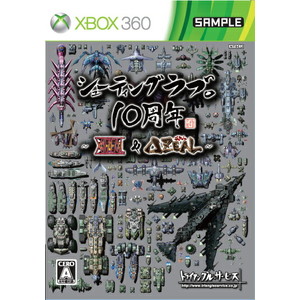 シューティングラブ。10周年 〜XIIZEAL ＆ ΔZEAL〜 スペシャルパック