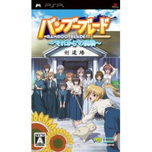 バンブーブレード 〜それからの挑戦〜