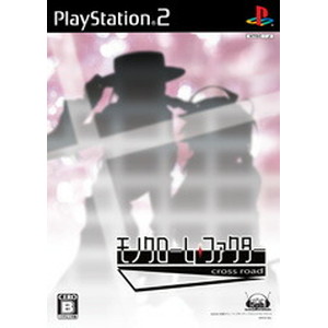 モノクローム・ファクター cross road