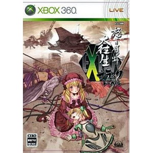 怒首領蜂 大往生・ブラックレーベル EXTRA