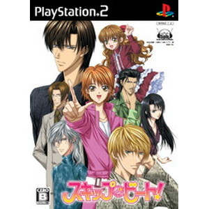 スキップ・ビート