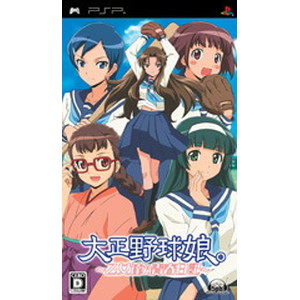 大正野球娘。〜乙女達乃青春日記〜