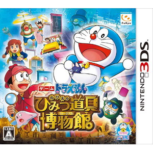 ドラえもん のび太のひみつ道具博物館