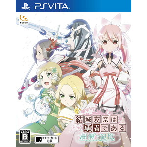 結城友奈は勇者である 樹海の記憶 通常版