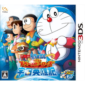 ドラえもん　のび太の宇宙英雄記