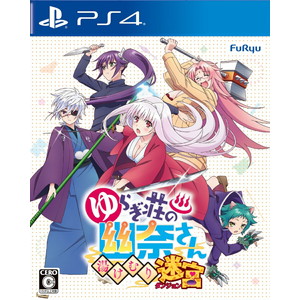 ゆらぎ荘の幽奈さん　湯けむり迷宮 通常版