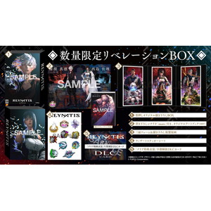 REYNATIS／レナティス 数量限定リベレーションBOX