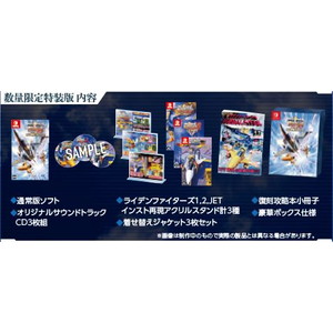 RAIDEN FIGHTERS REMIX COLLECTION 特装版