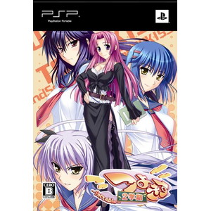 つよきす2学期 Portable 特別限定版