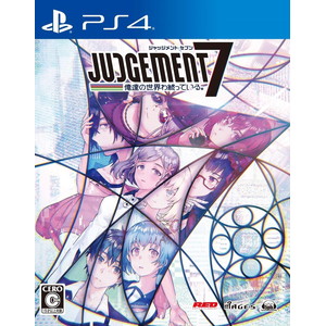 JUDGEMENT 7 - 俺達の世界わ終っている。 -