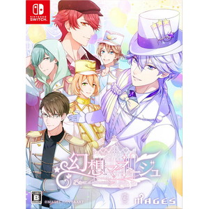 幻想マネージュ 限定版