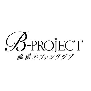 B-PROJECT 流星＊ファンタジア 限定版 -THRIVE & KiLLER KiNG ver.-