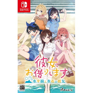 彼女、お借りします 〜水平線と水着の彼女〜