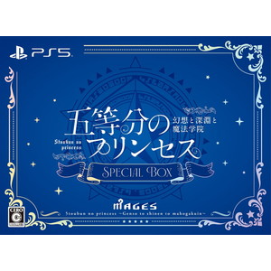 五等分のプリンセス 〜幻想と深淵と魔法学院〜 スペシャルボックス