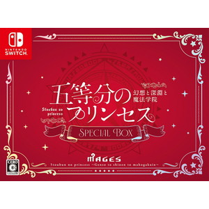 五等分のプリンセス 〜幻想と深淵と魔法学院〜 スペシャルボックス