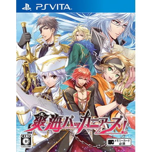 爽海バッカニアーズ！ 通常版