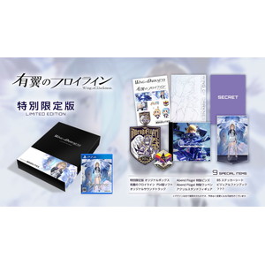有翼のフロイライン 限定版